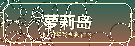 萝莉岛